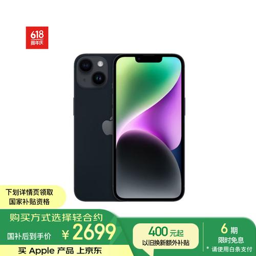 苹果〖Fourteen〗、现在多少钱