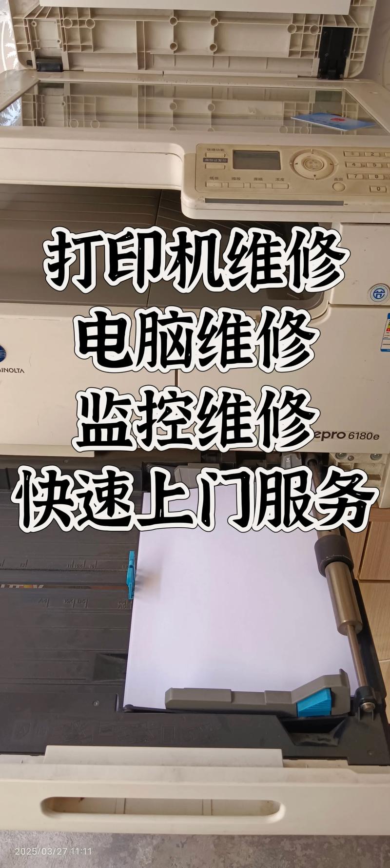 莒县哪里修打印机