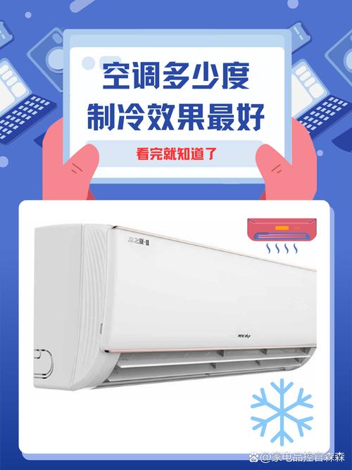 水冷空调调多少度最冷