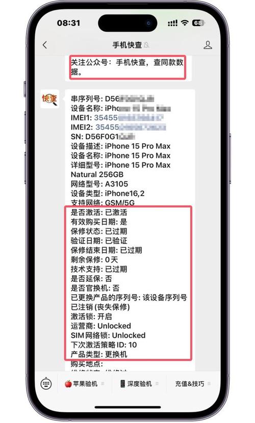 苹果序列号显示购买日期未验证