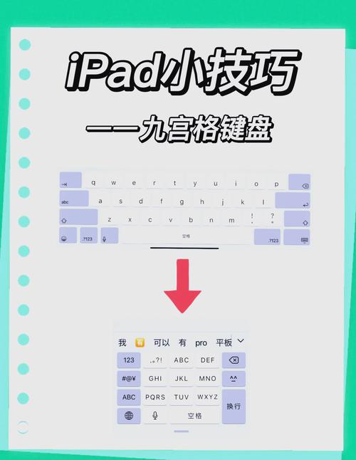 ipad怎么切换九宫格输入法?