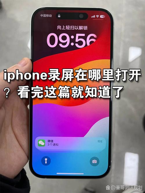 苹果14录屏在哪里打开