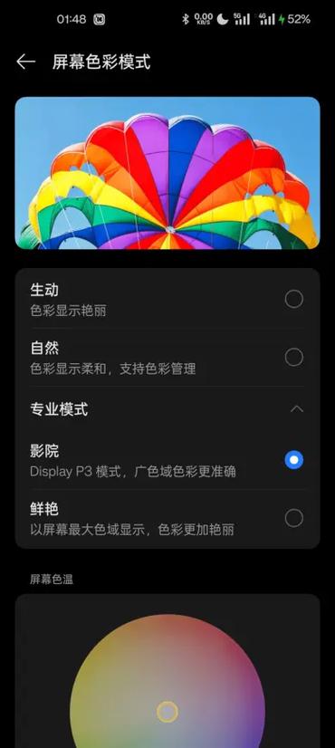 一加屏幕色彩模式哪个好
