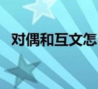 找寻优美的四字短语