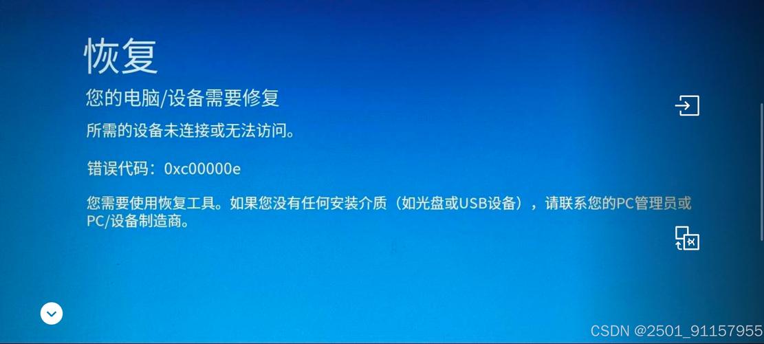 电脑提示“需要修复你的电脑,设备需要修复。”