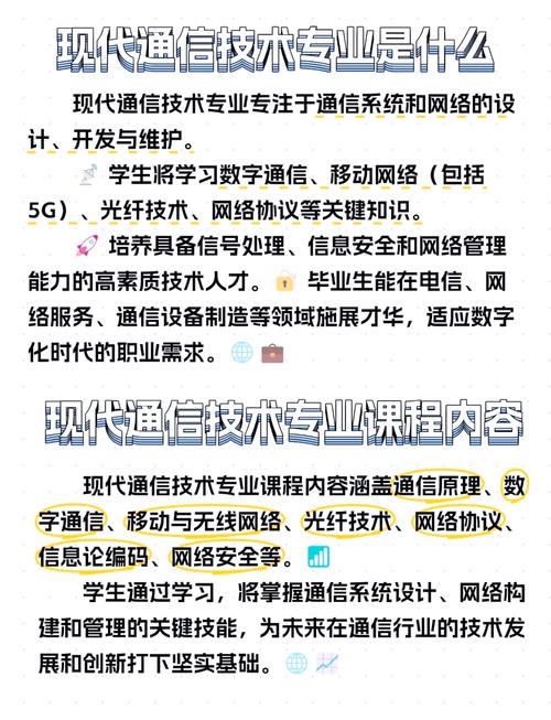 移动通信技术是什么专业