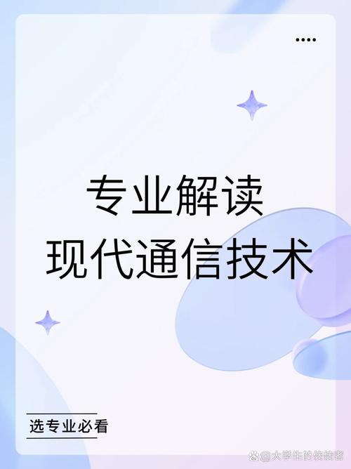 现代移动通信技术专业好就业吗