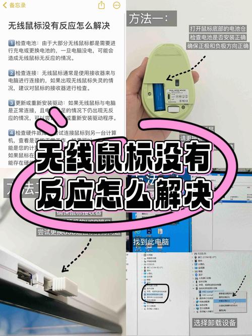 蓝牙鼠标不灵怎么办?