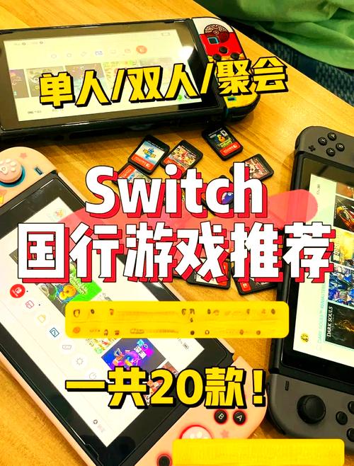 国行switch有哪些免费游戏