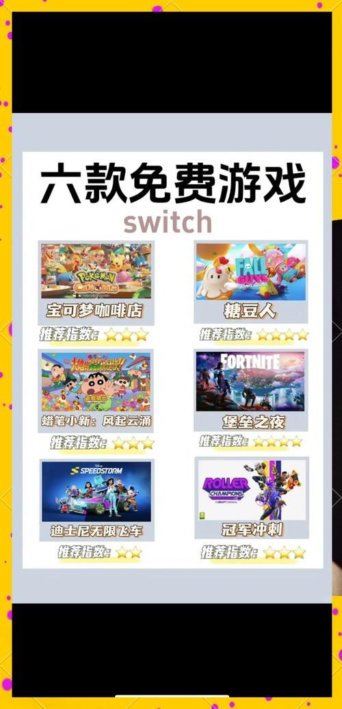 ns2免费升级有哪些游戏