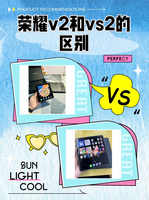 荣耀v和vs的区别