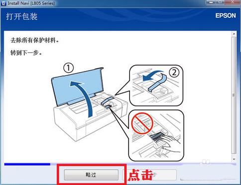 爱普生l805无线网络打印怎么连接