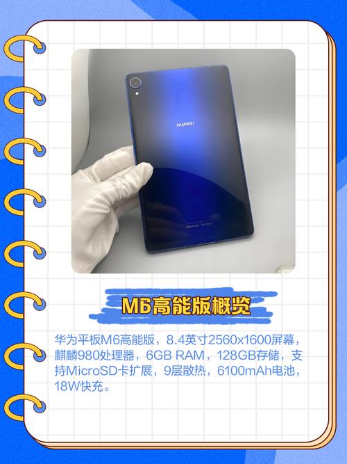 华为m6和m6高能版尺寸区别