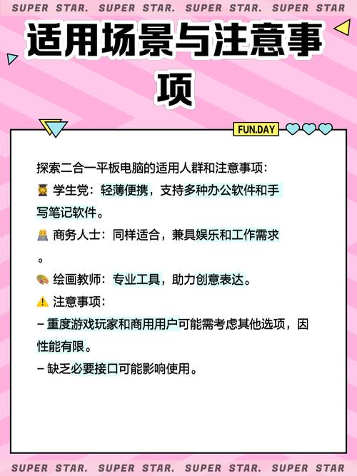 pc平板二合一的优缺点