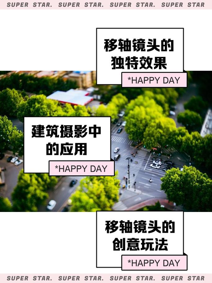 移轴摄影怎么拍