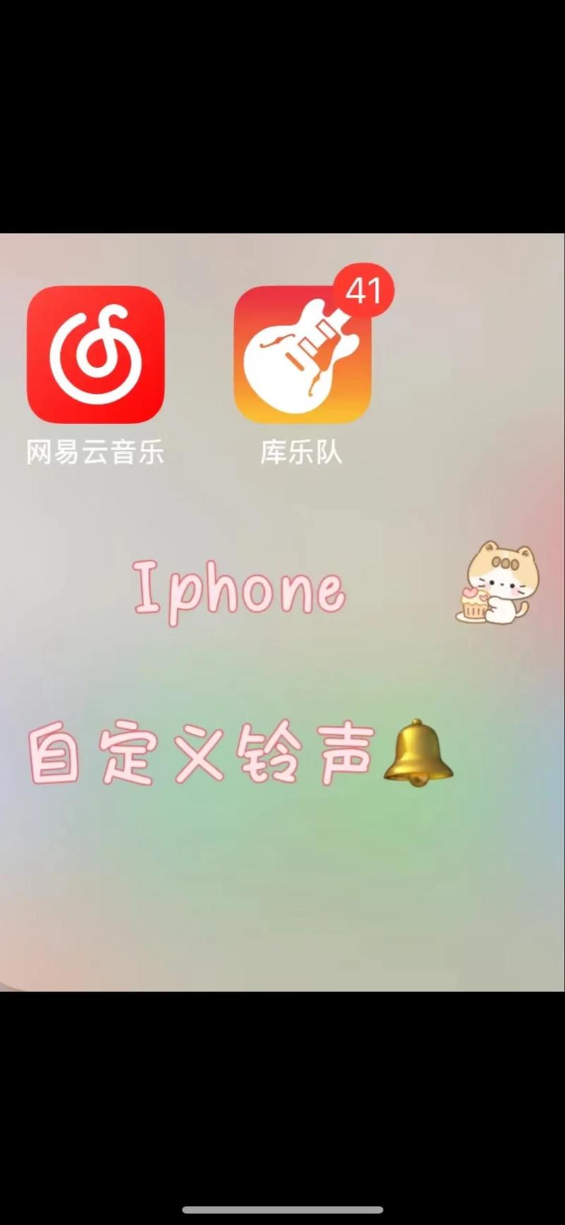 库乐队怎么设置铃声苹果