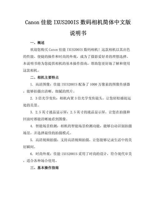 佳能ixus200is和佳能ixus220hs哪个好