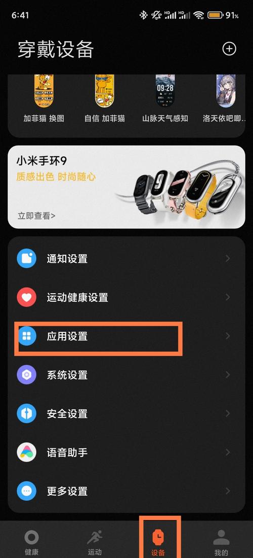 小米手环6怎么玩小恐龙游戏