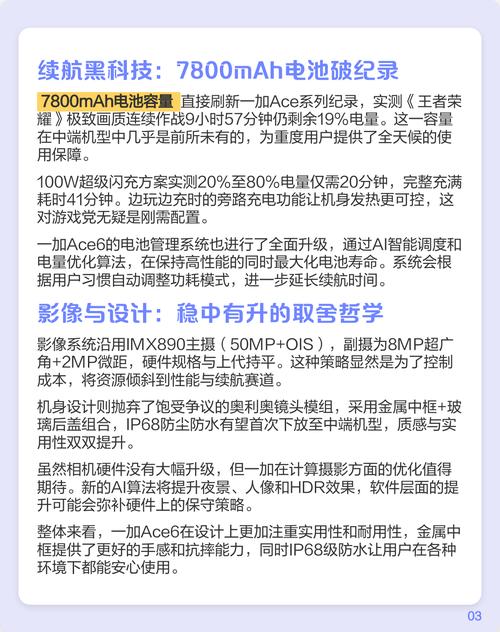 一加6的电池容量是多少?