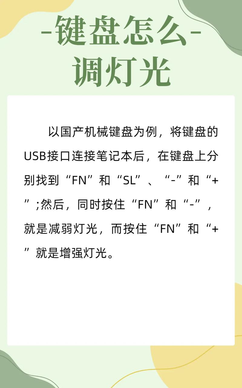 机械键盘如何改灯