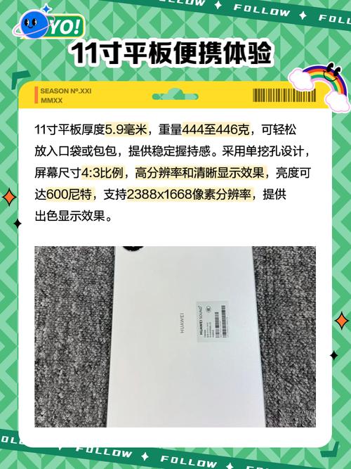 11英寸的平板电脑有多大