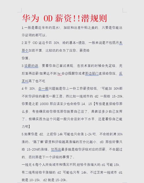 华为od请已经入职的人出来谈谈你的真实感受?