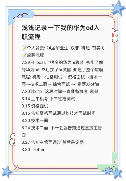 我在华为OD的275天