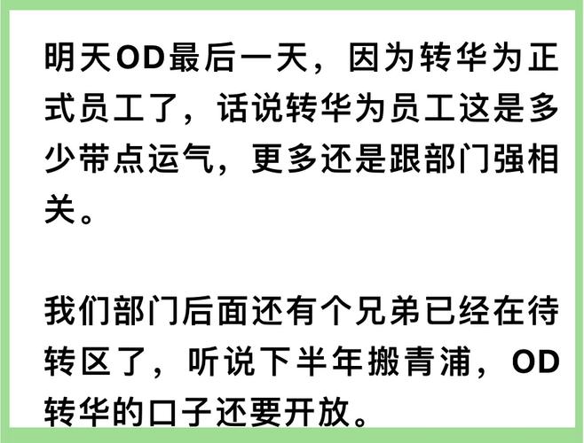 华为外包/华为OD/华为慧通/华为自有岗位有什么区别?