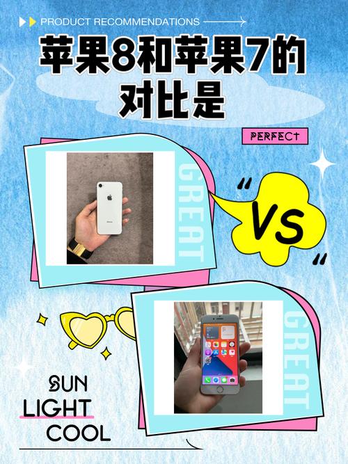苹果7和苹果8之间有哪些区别?