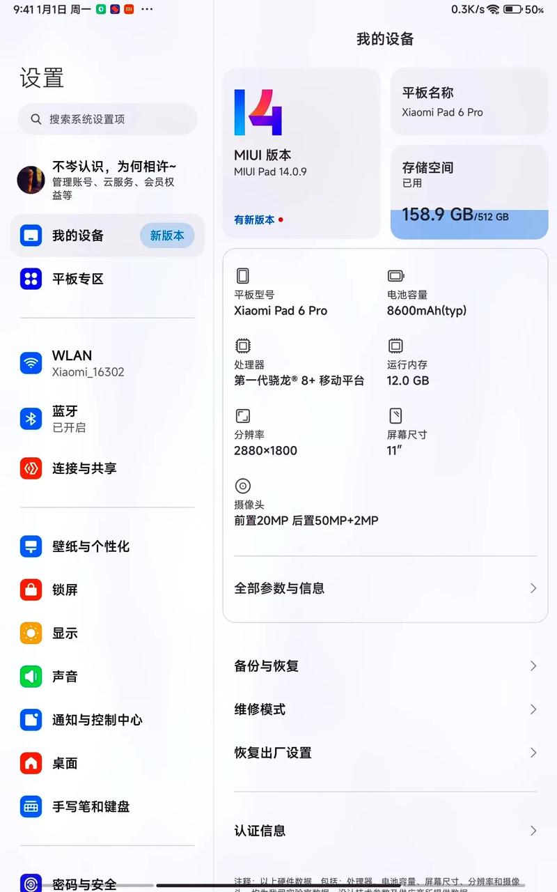 小米平板怎么更新系统版本(小米平板如何更新系统版本)