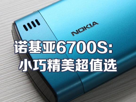 诺基亚6700s主题怎么安装?