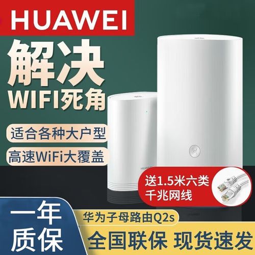 华为q2s子母路由器怎么配对