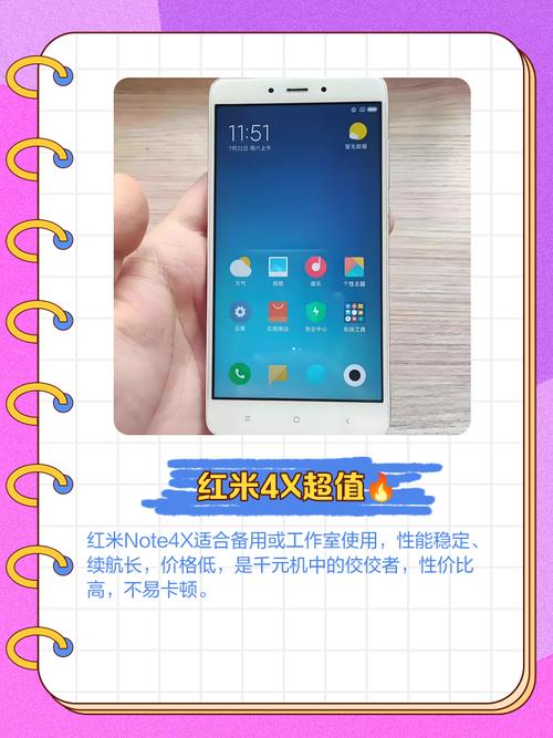 红米note4与红米note4x那个好?有没有人晓得?