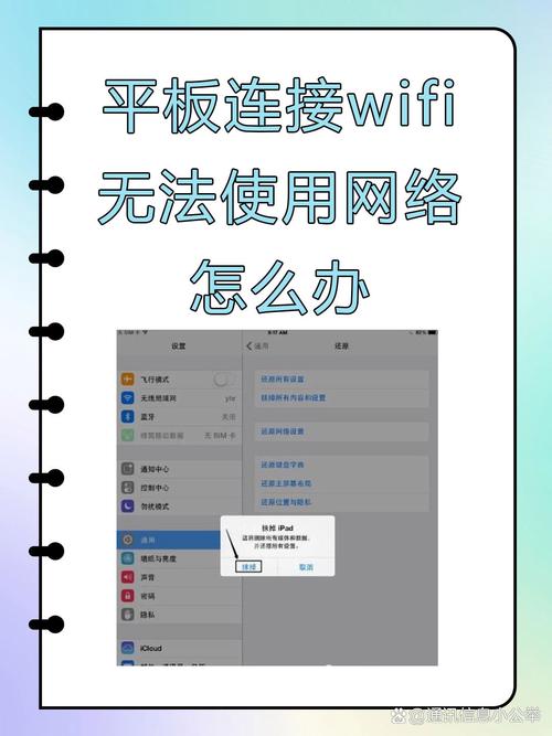 为什么我的平板电脑连不上WiFi了呢?