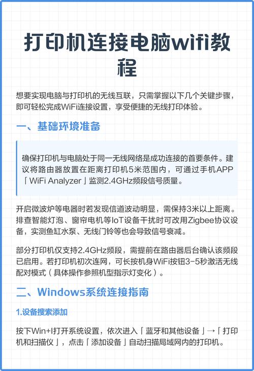 无线网络打印机如何连接电脑(简易教程)