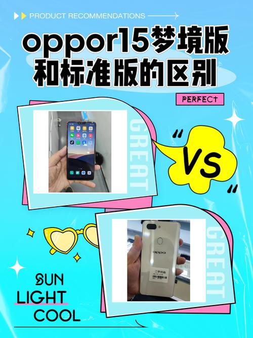 oppo星云特别版有什么差别