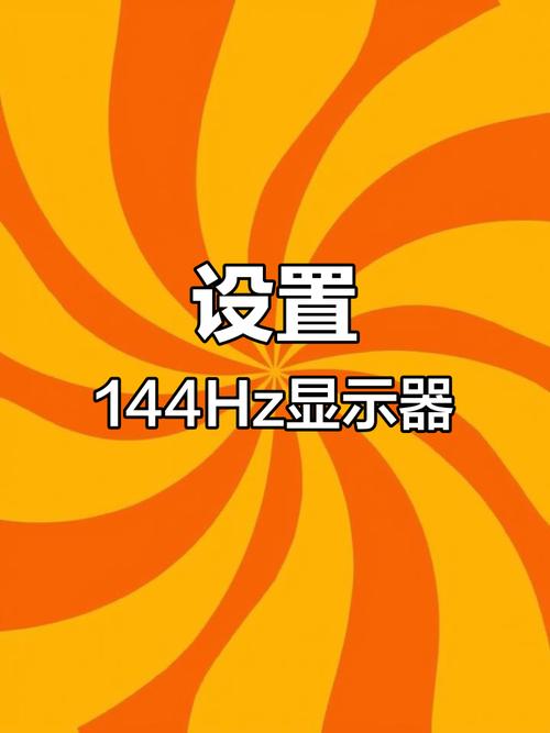 笔记本电脑能换高刷屏幕么笔记本60hz换144hz怎么样