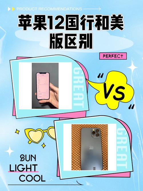美版iphone12和国版有什么区别