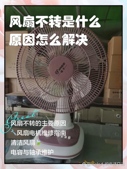 电风扇出现不转的情况是怎么一回事?