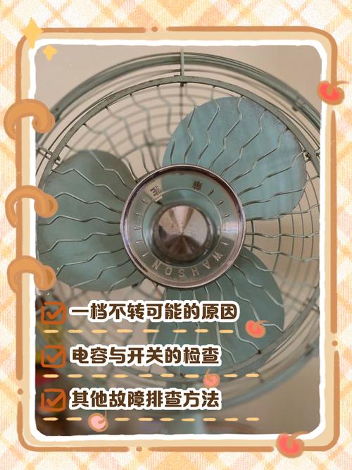 电风扇发热不转,有焦糊味怎么回事?