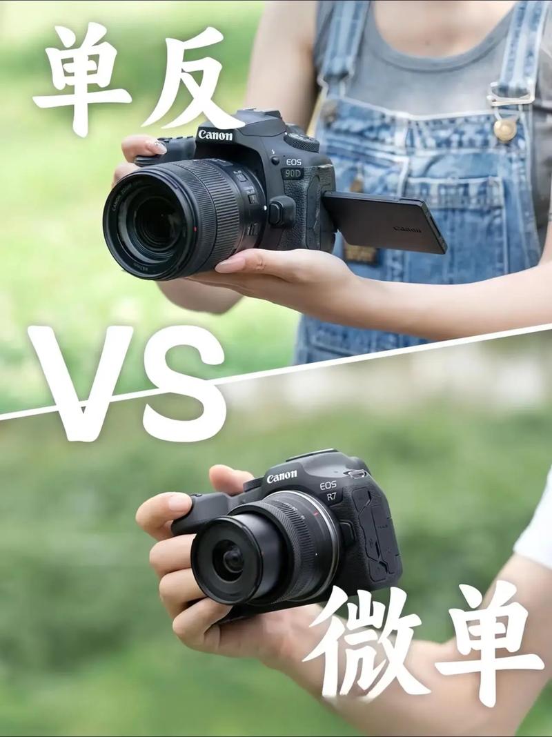 单反对比微单有哪些优缺点