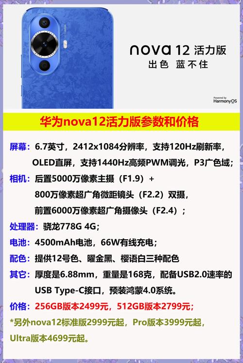 华为nova12手机上市时间及费用