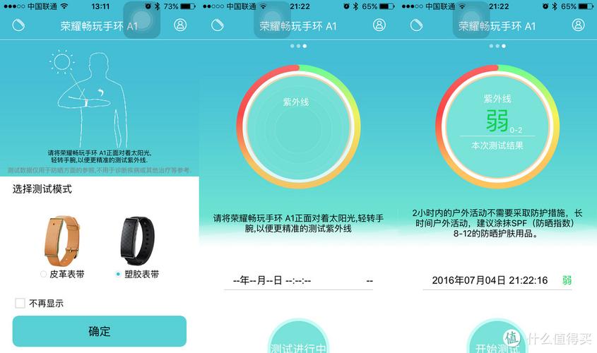 荣耀a1手环激活教程
