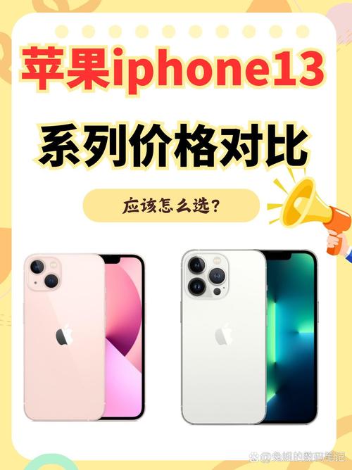 苹果iphone12和苹果iphone13上市费用对比