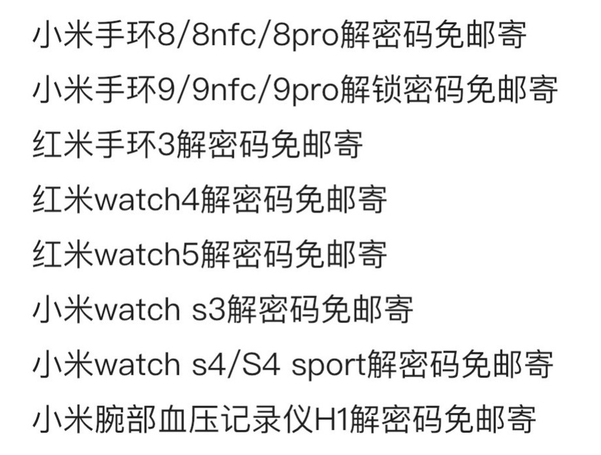 捡了一个小米手环如何锁屏密码