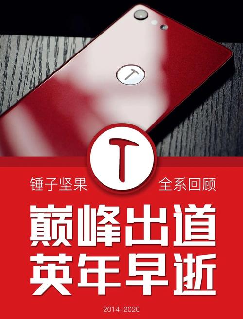 罗永浩的锤子手机怎么样了