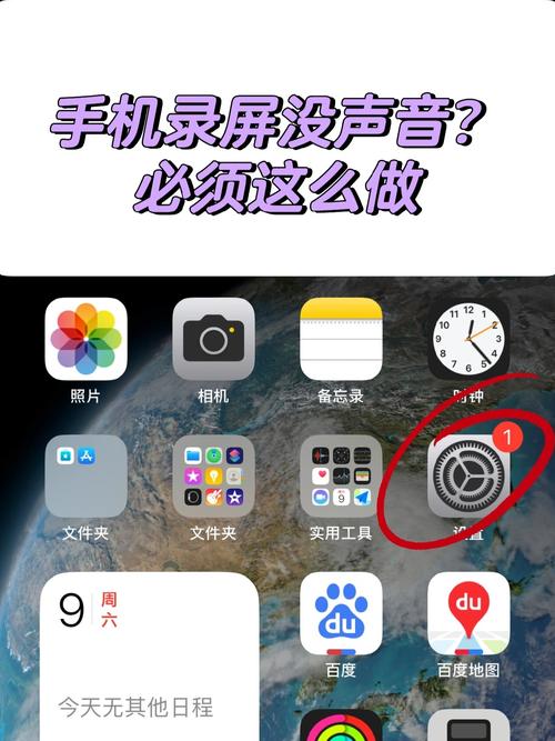 为什么苹果手机录屏没有声音