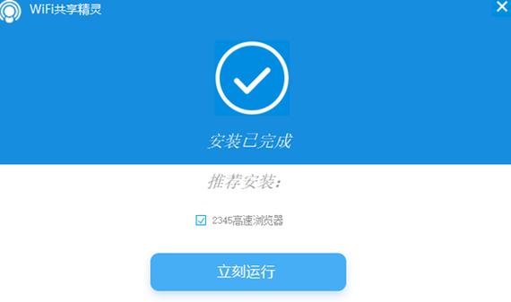 wifi共享精灵2012是什么?效果如何?