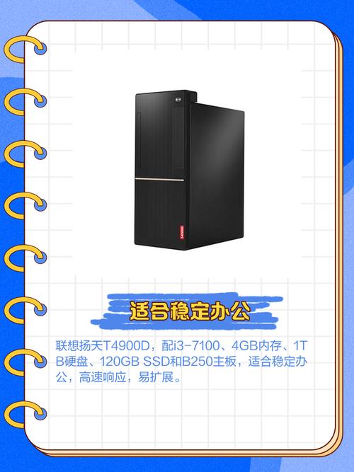 扬天t4900d最大内存
