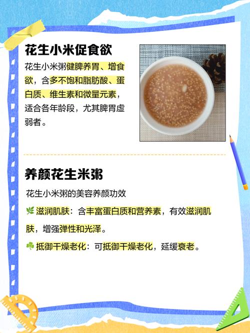 小米大米花生一起熬粥的功效